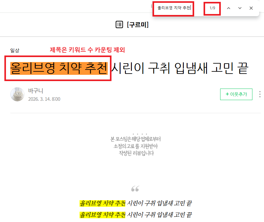 본문에서 키워드 수를 직접 세는 예시