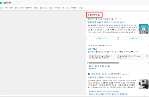 인기탭 검색 결과 예시