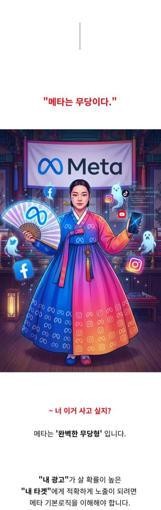 메타 광고 공정한 경매 구조 이미지