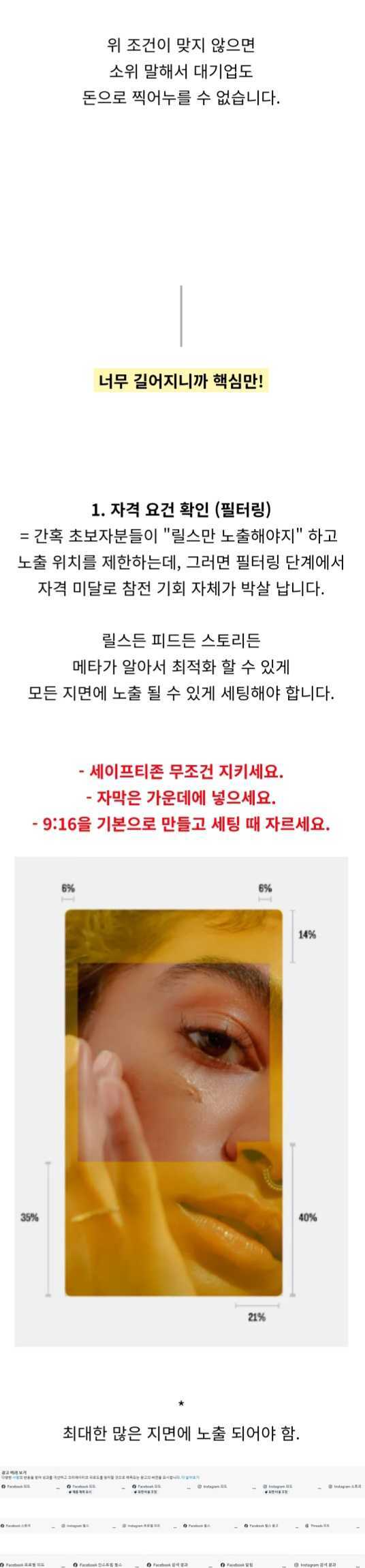 메타 광고 세이프티존 예시