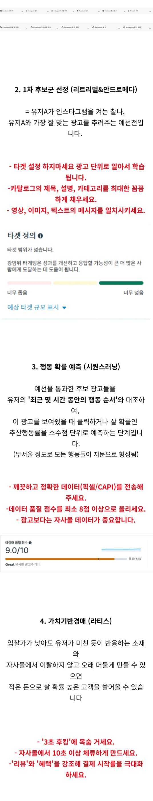 광범위 타겟팅과 데이터 품질 점수 예시