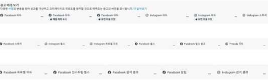 메타 광고 지면 노출 예시