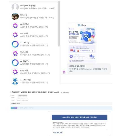 AI 사칭 메시지와 계정 보안 경고 예시