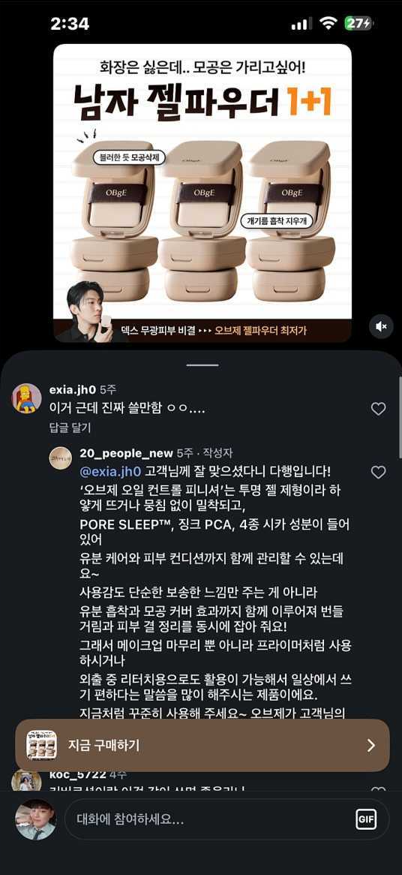 인스타그램 광고 댓글 관리 예시