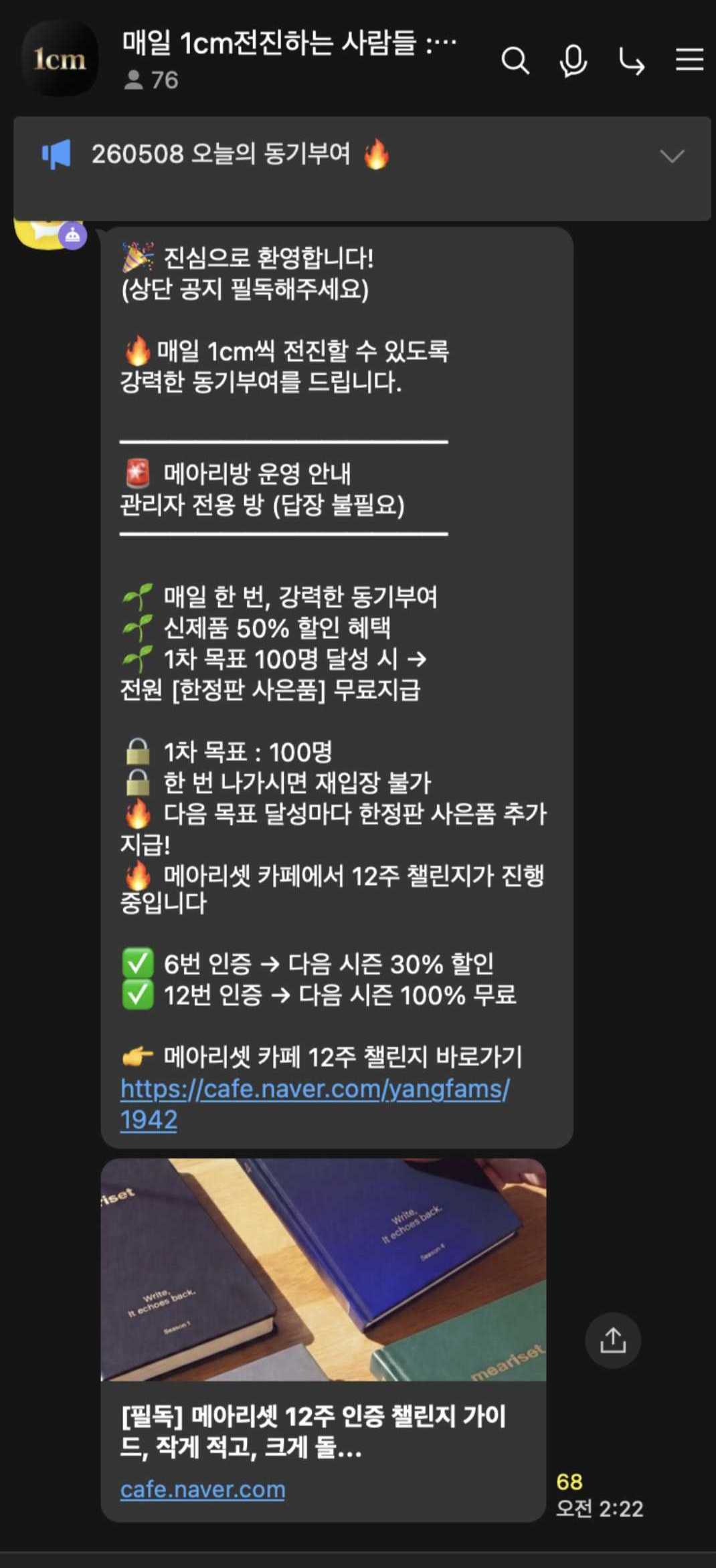 카카오 오픈채팅방 운영 예시