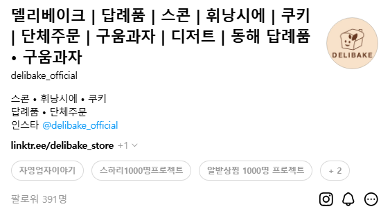 delibake_official 메인
