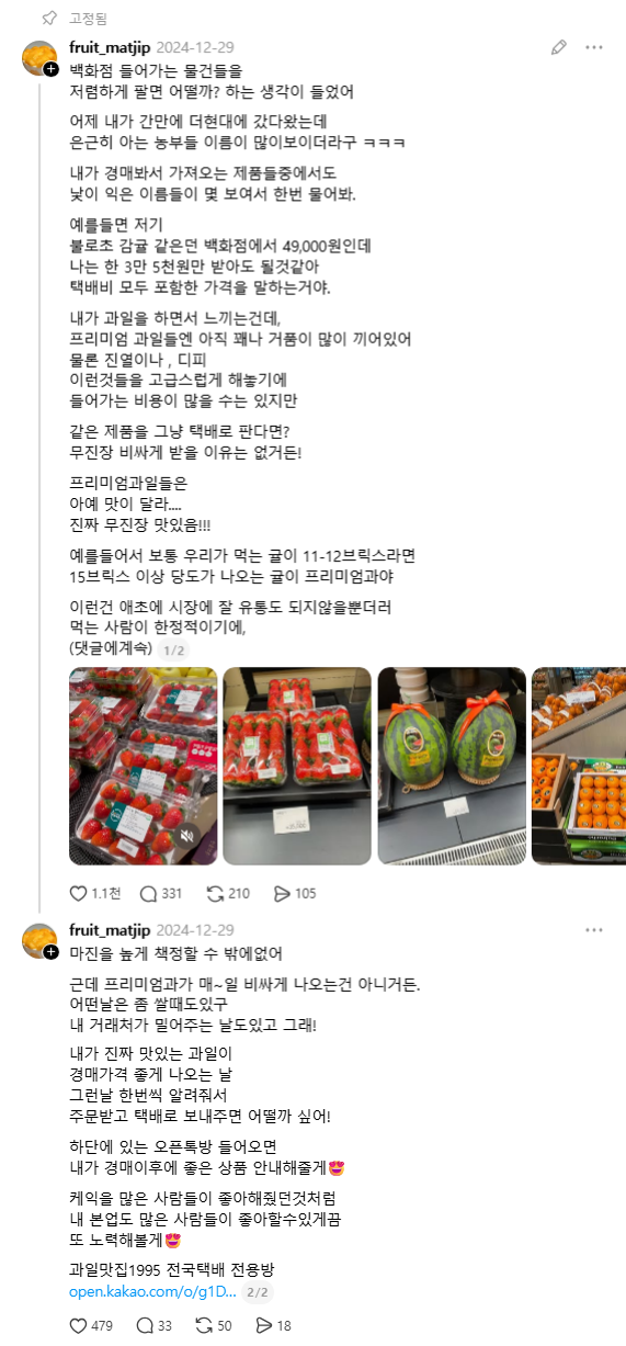 fruit_matjip 고정됨